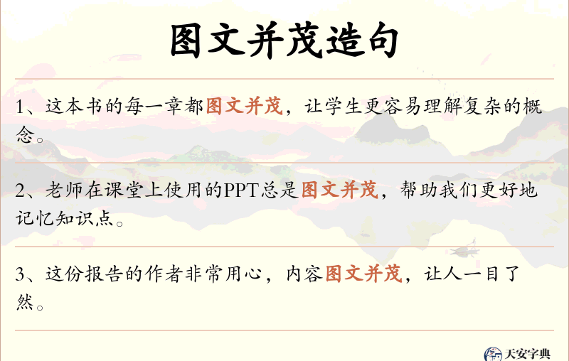图文并茂