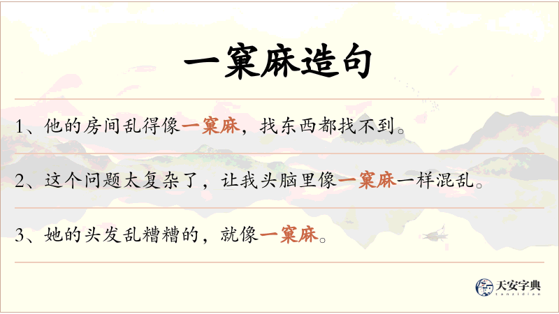 一窠麻