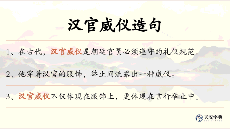 汉官威仪