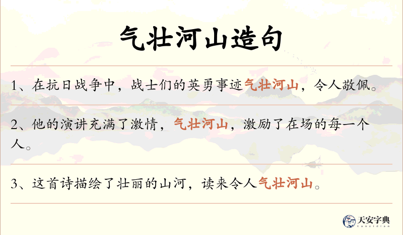 气壮河山