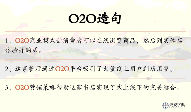 O2O