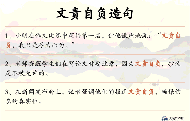 文责自负