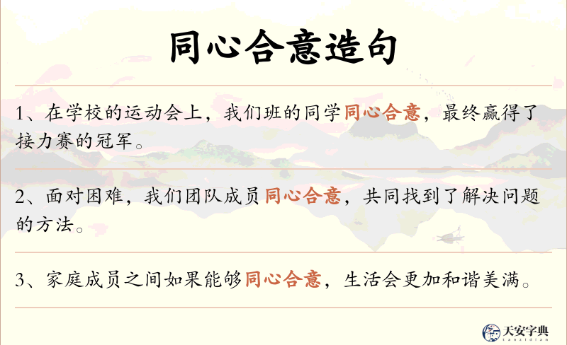 同心合意