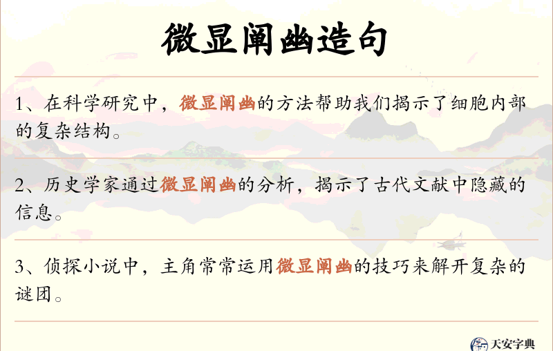 微显阐幽