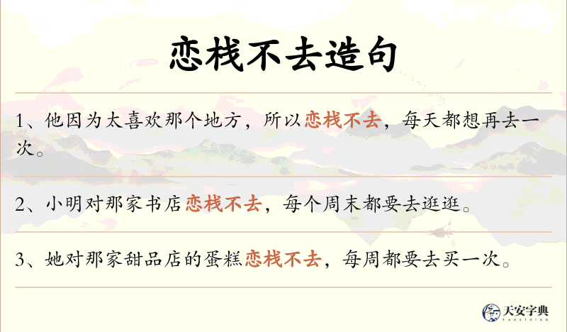 恋栈不去