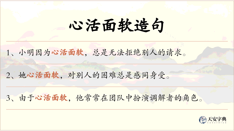 心活面软