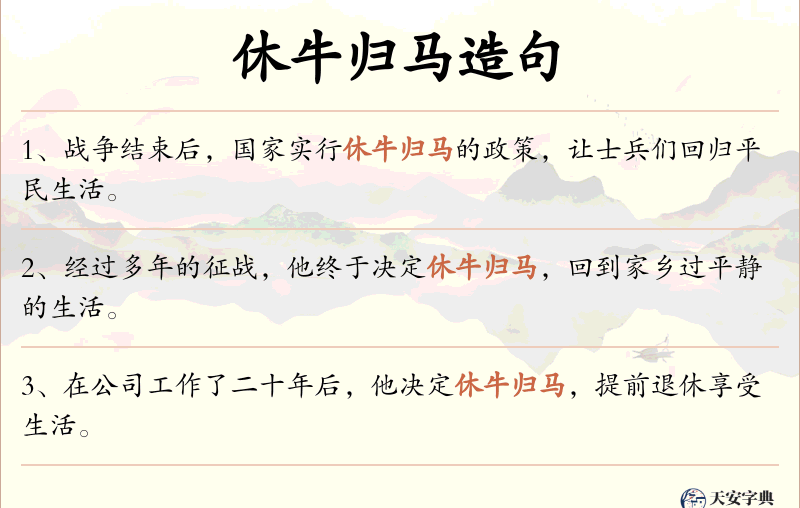 休牛归马