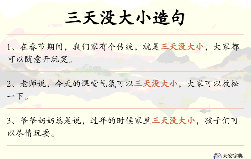 三天没大小