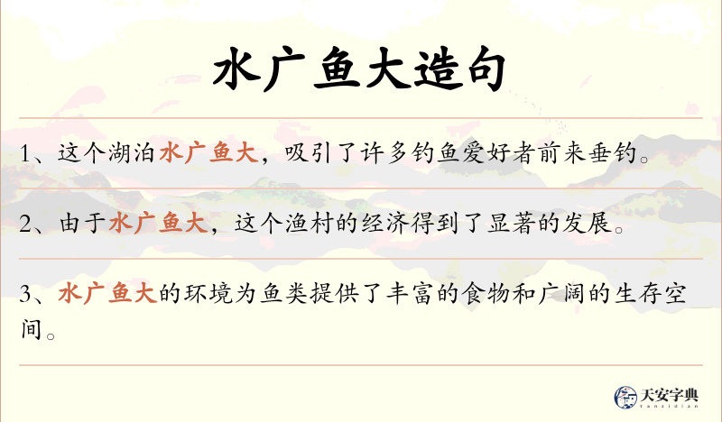 水广鱼大