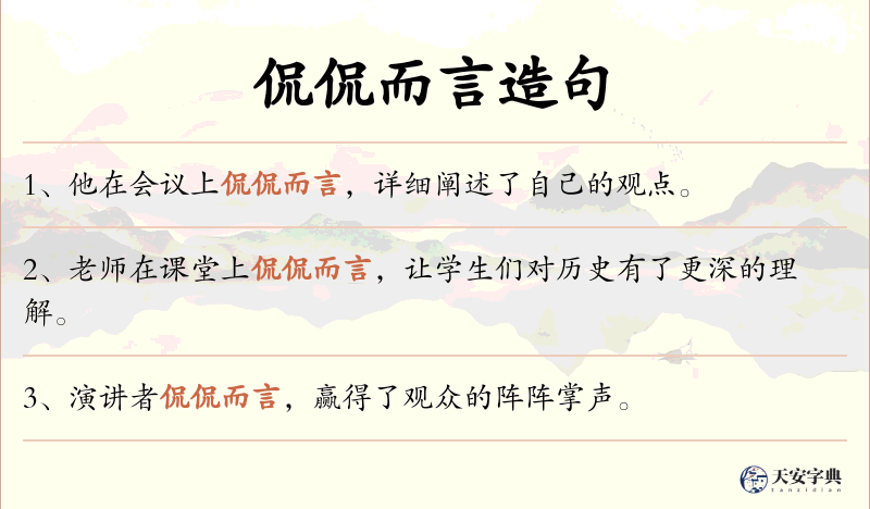 侃侃而言