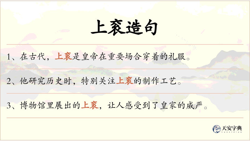 上衮