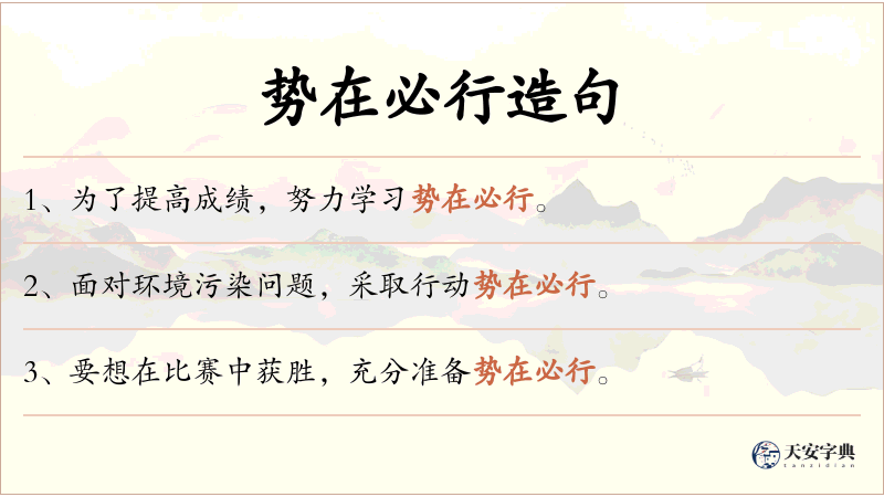 势在必行