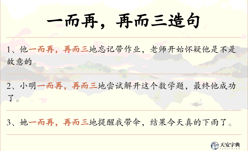 一而再，再而三