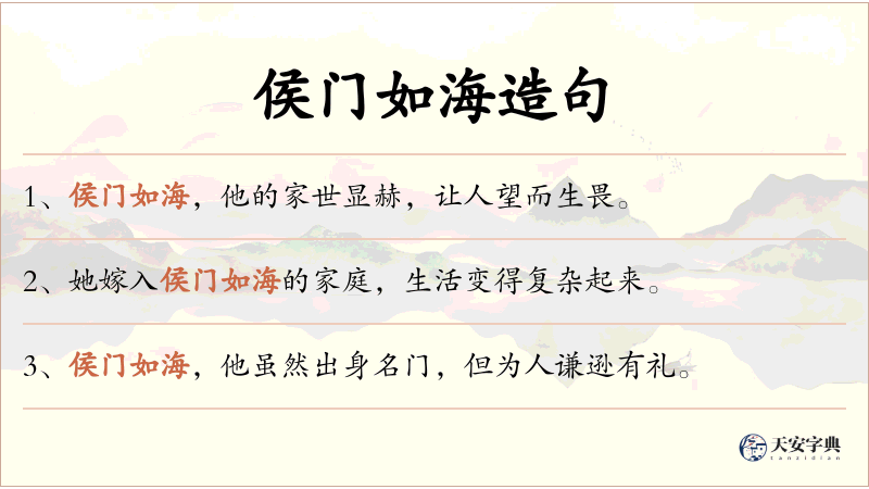 侯门如海