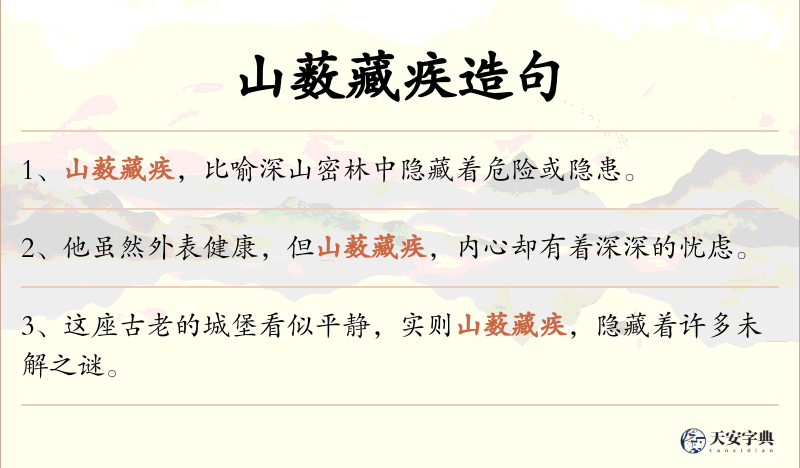 山薮藏疾