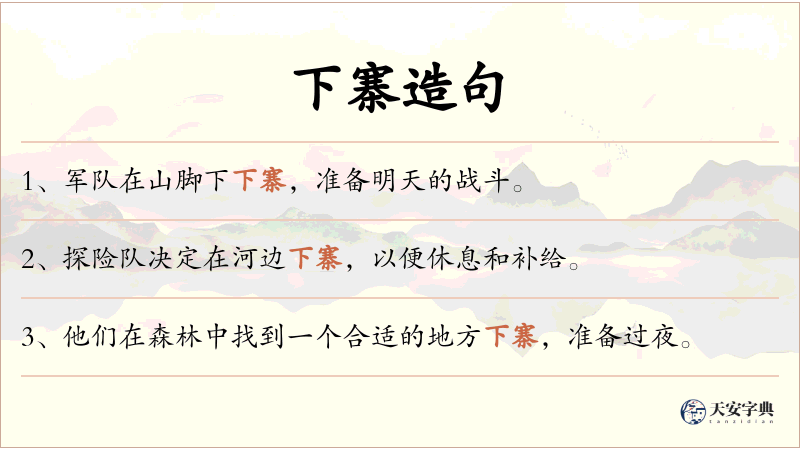 下寨