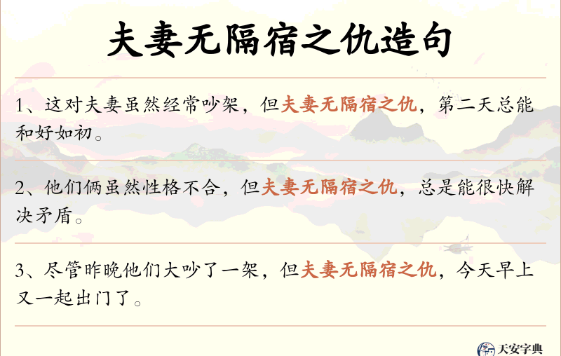 夫妻无隔宿之仇