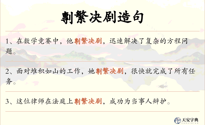 剸繁决剧