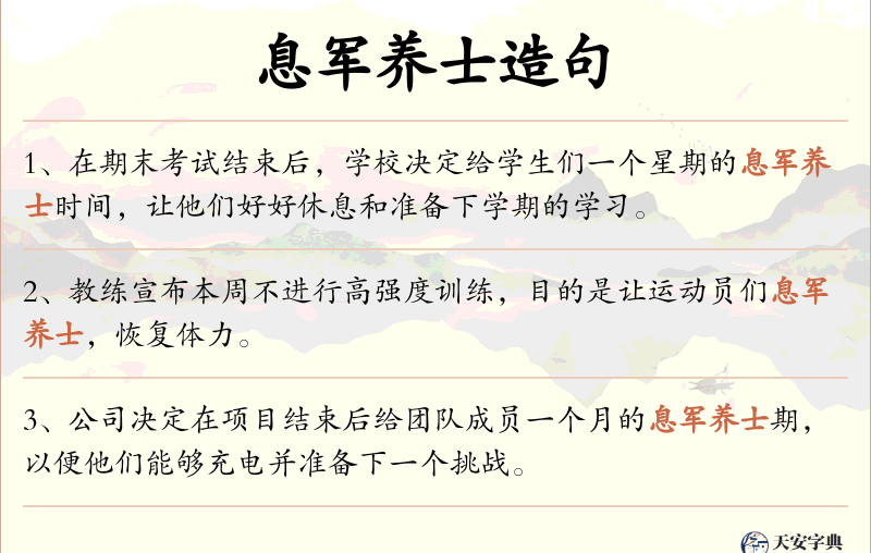 息军养士
