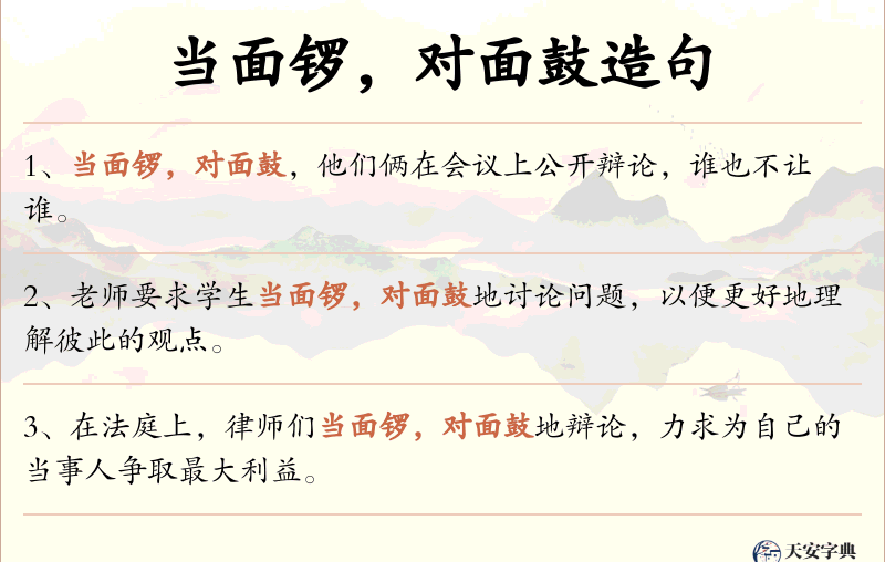 当面锣，对面鼓