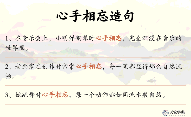 心手相忘