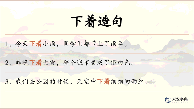 下着