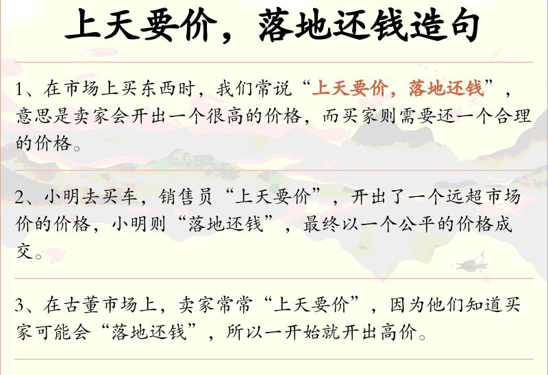 上天要价，落地还钱