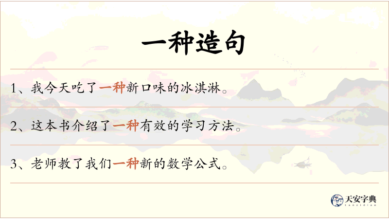 一种