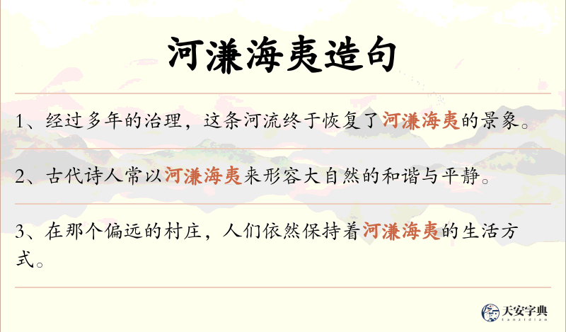 河溓海夷