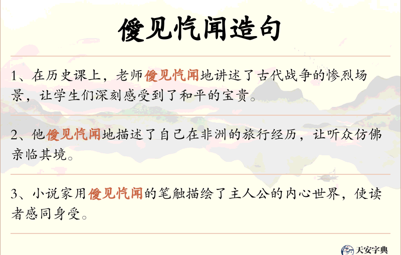 僾见忾闻
