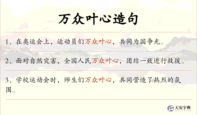 万众叶心