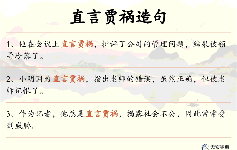 直言贾祸