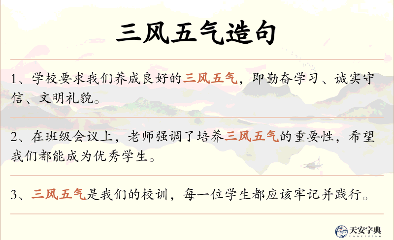 三风五气