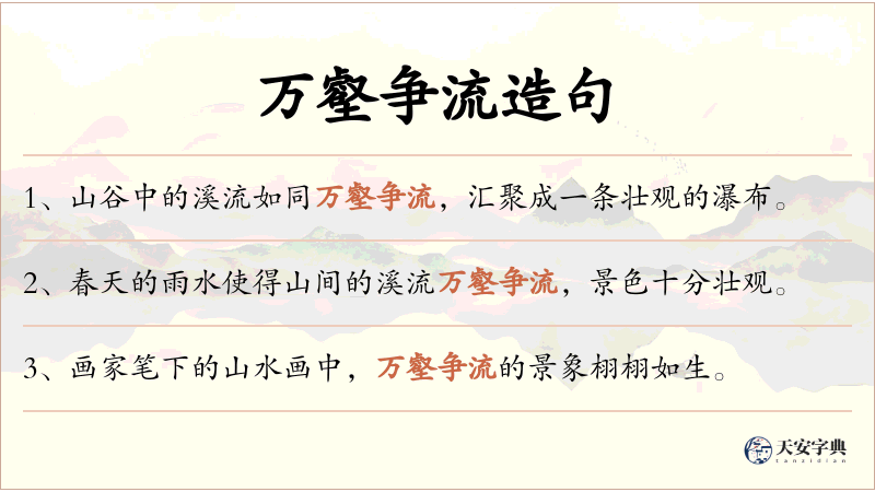 万壑争流