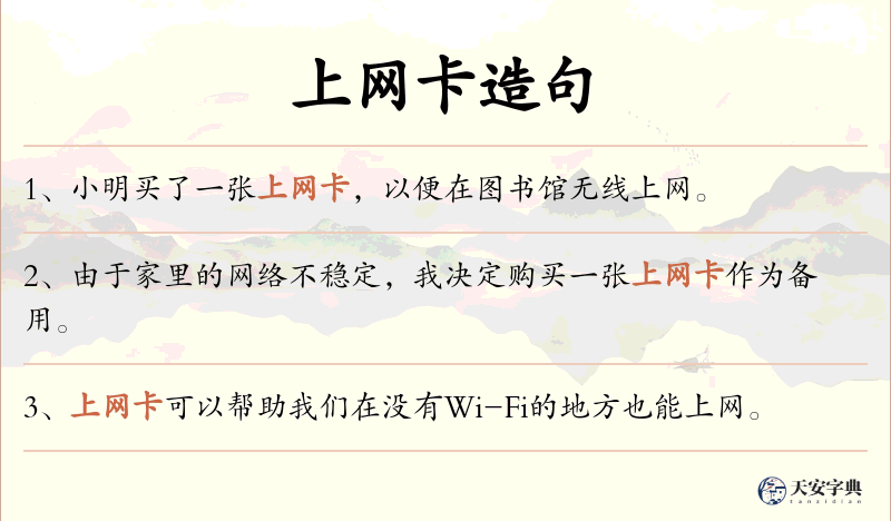 上网卡