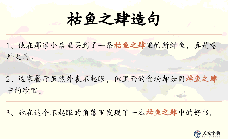 枯鱼之肆