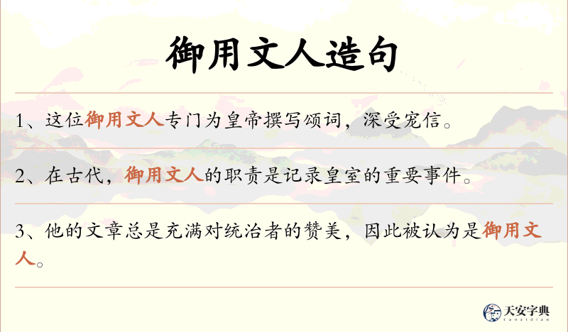 御用文人
