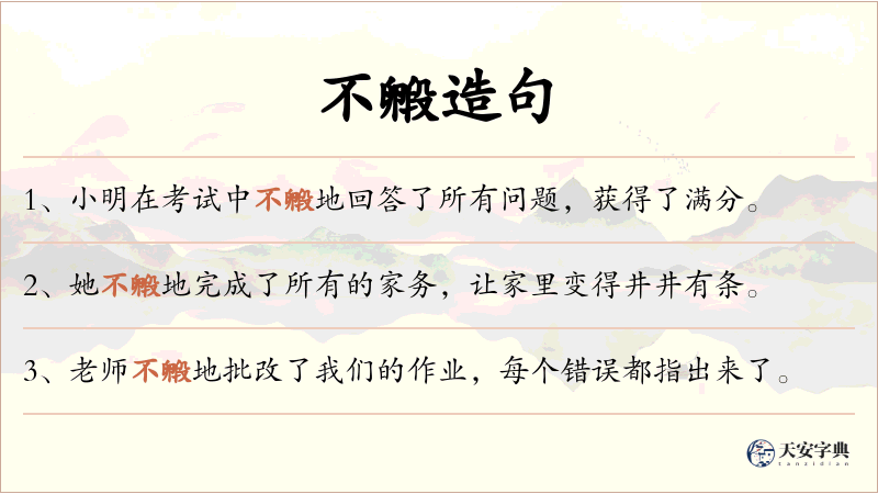 不毈