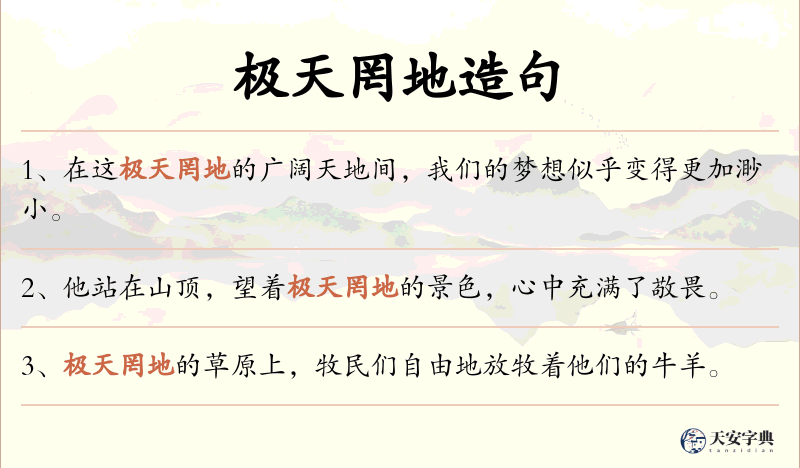 极天罔地