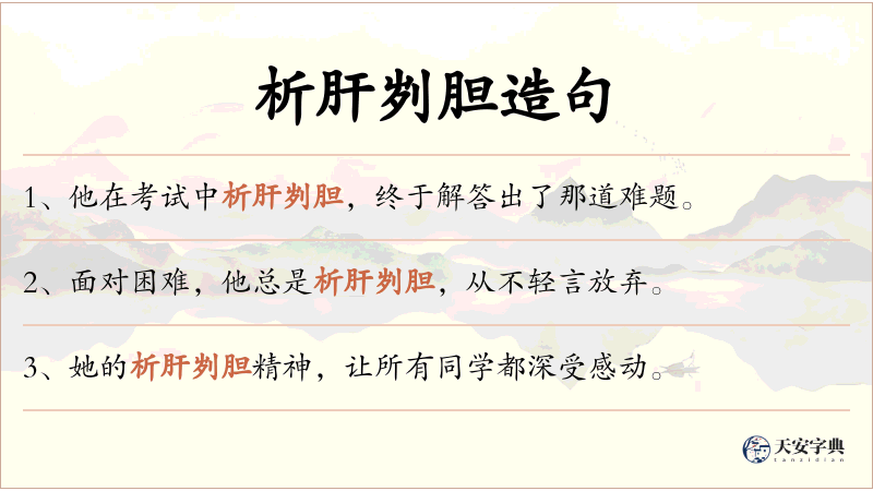 析肝刿胆