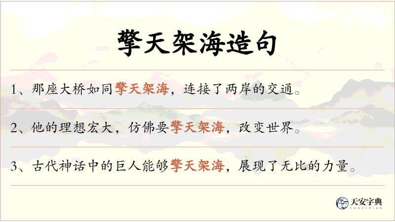 擎天架海