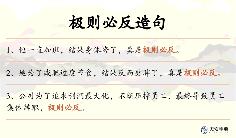 极则必反