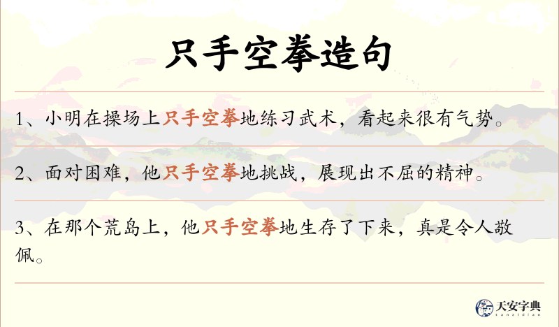 只手空拳