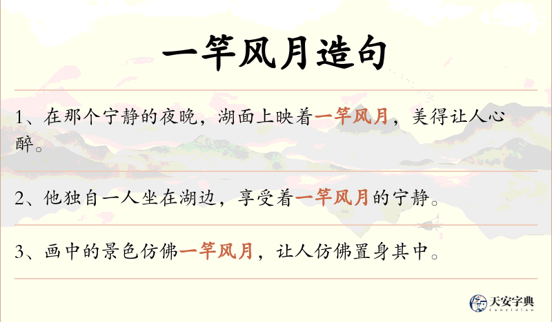 一竿风月