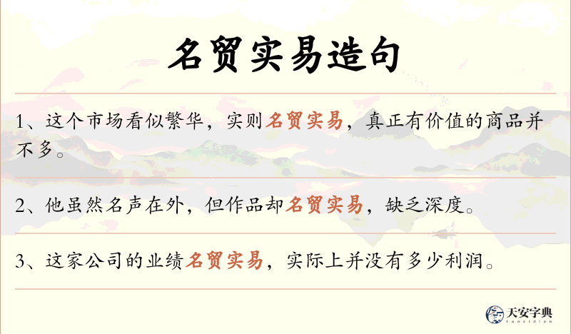 名贸实易