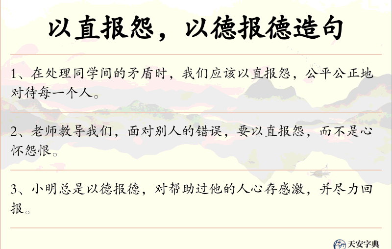 以直报怨，以德报德