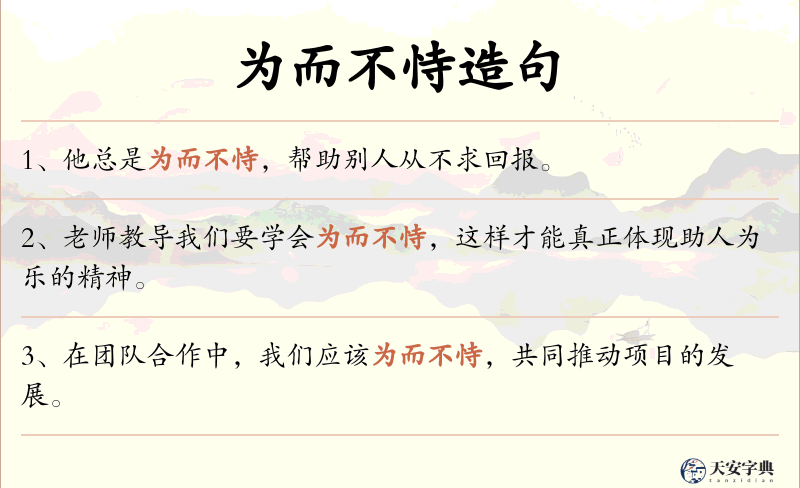 为而不恃