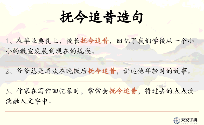 抚今追昔