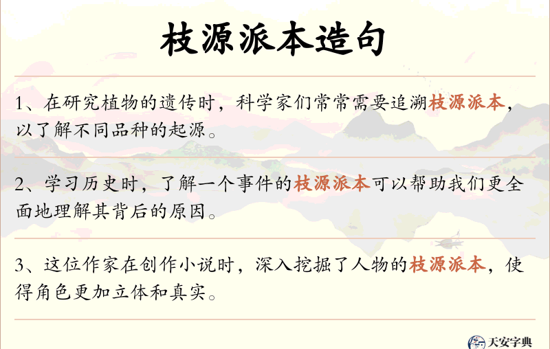 枝源派本