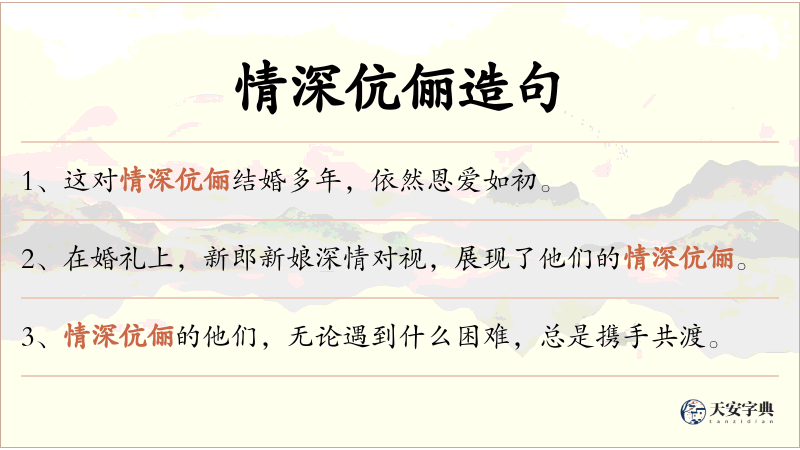 情深伉俪
